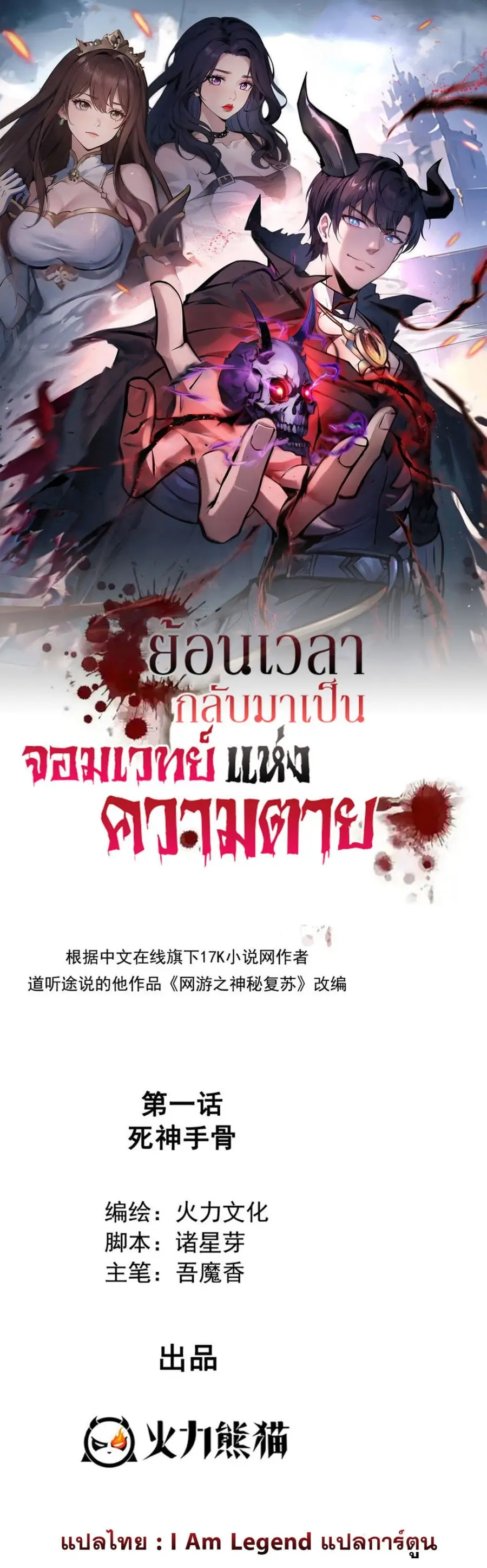 I Took Over the God of Death and Counterattacked to Become the King ตอนที่ 11 หน้า 1