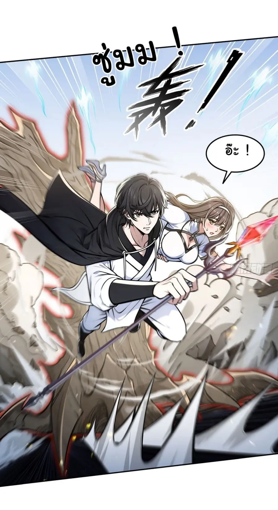I Took Over the God of Death and Counterattacked to Become the King ตอนที่ 12 หน้า 3