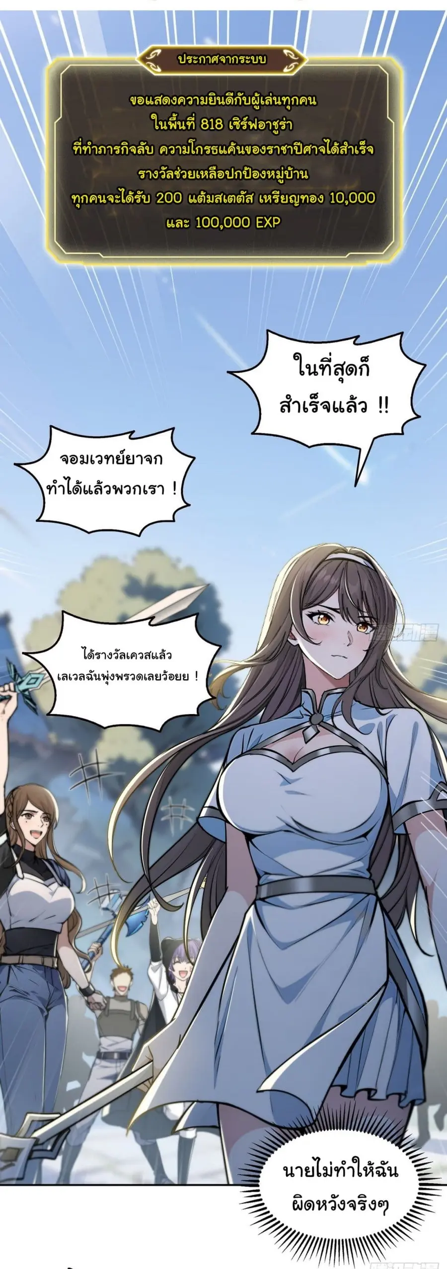 I Took Over the God of Death and Counterattacked to Become the King ตอนที่ 13 หน้า 2