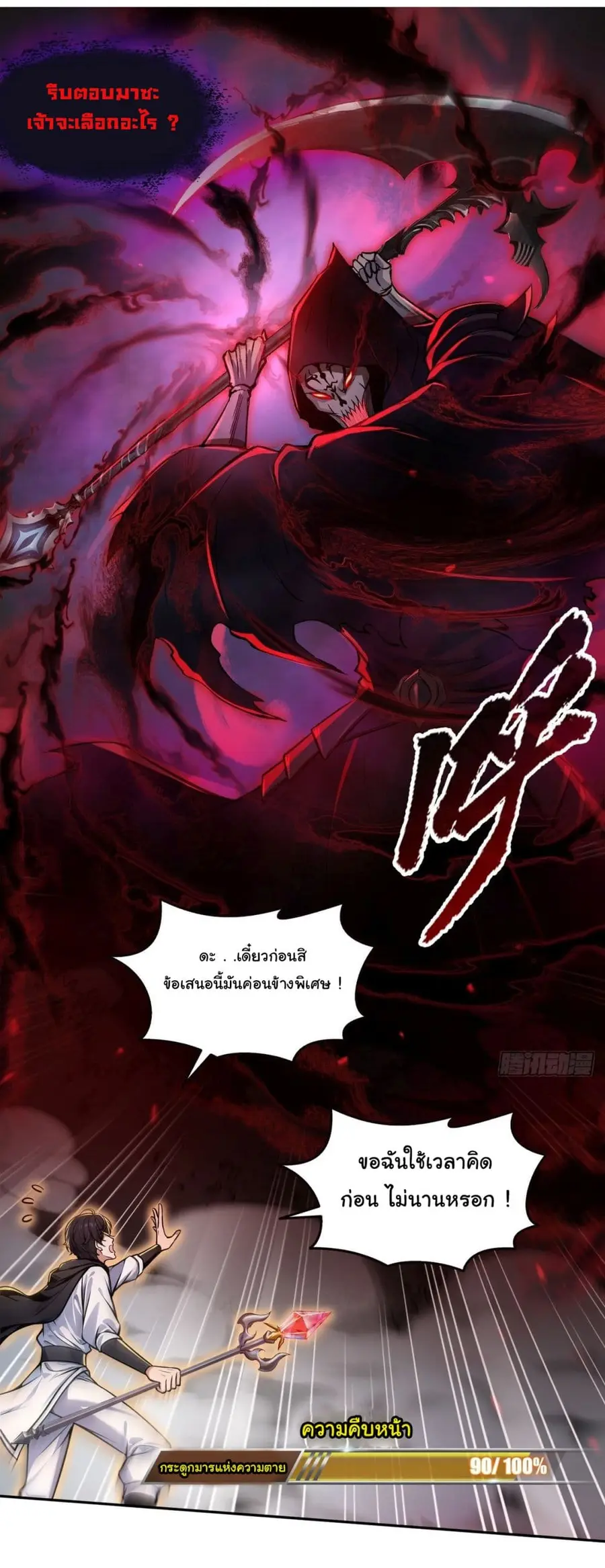 I Took Over the God of Death and Counterattacked to Become the King ตอนที่ 14 หน้า 2