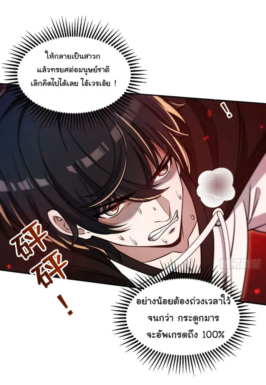 I Took Over the God of Death and Counterattacked to Become the King ตอนที่ 14 หน้า 3