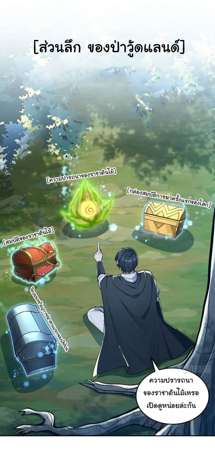 I Took Over the God of Death and Counterattacked to Become the King ตอนที่ 15 หน้า 2