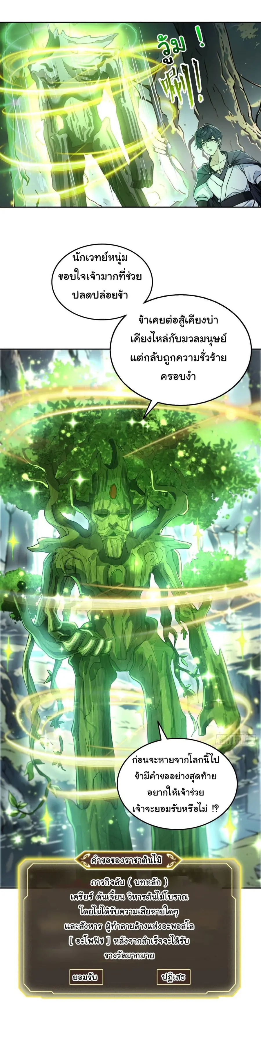 I Took Over the God of Death and Counterattacked to Become the King ตอนที่ 15 หน้า 3