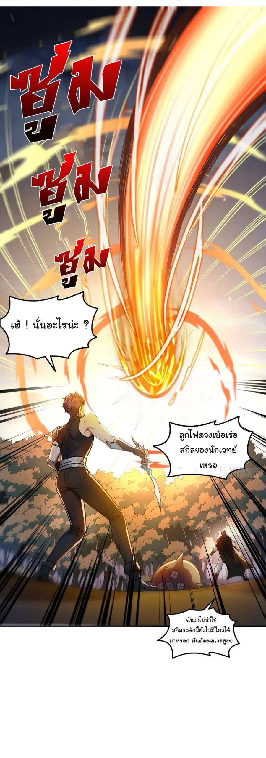 I Took Over the God of Death and Counterattacked to Become the King ตอนที่ 16 หน้า 2