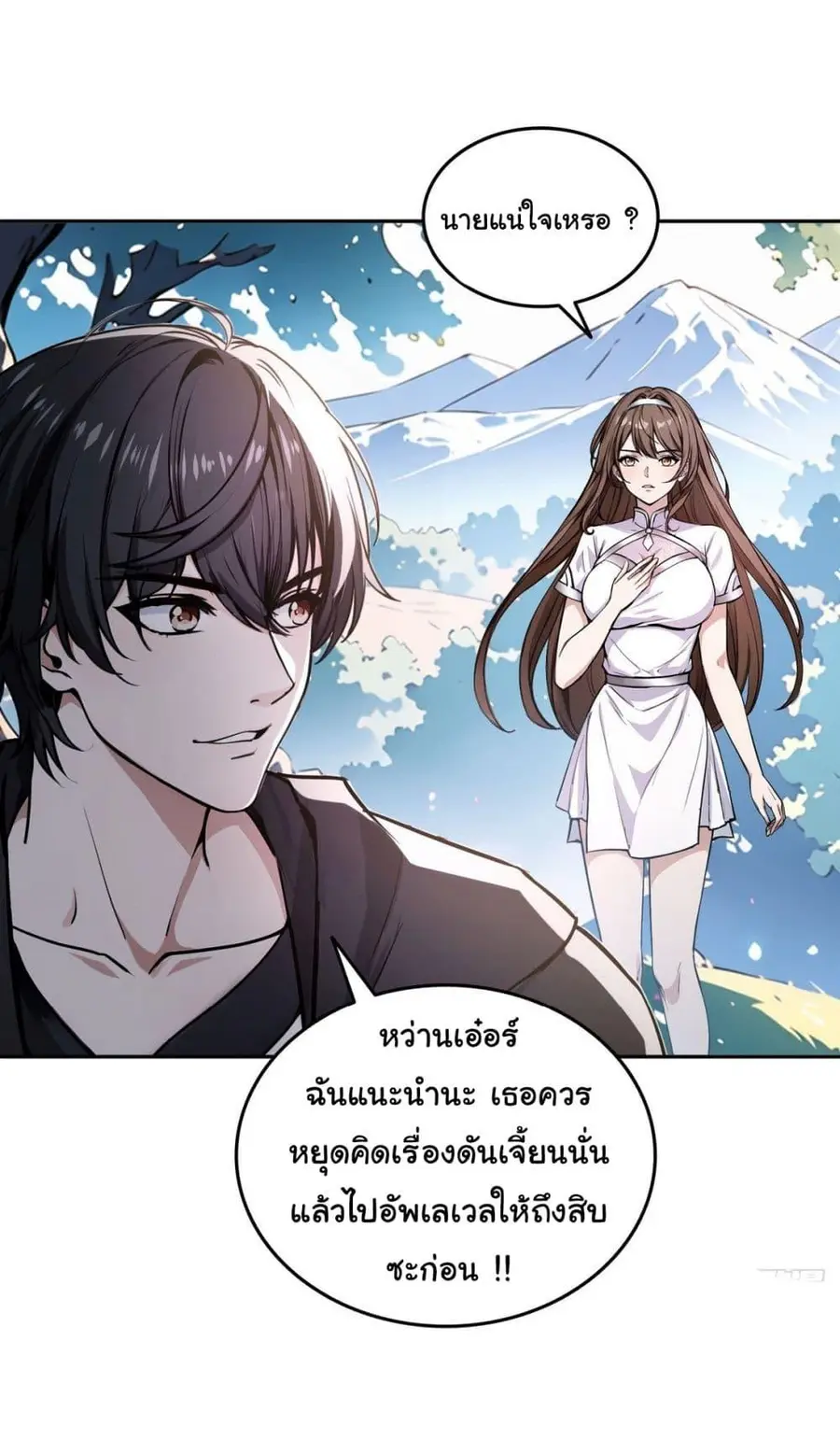I Took Over the God of Death and Counterattacked to Become the King ตอนที่ 17 หน้า 2
