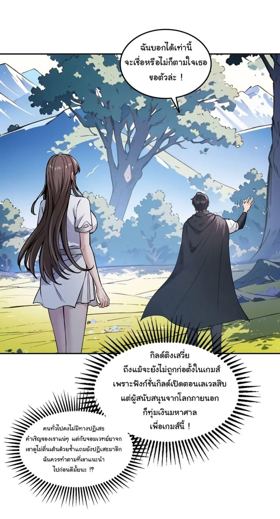 I Took Over the God of Death and Counterattacked to Become the King ตอนที่ 17 หน้า 3