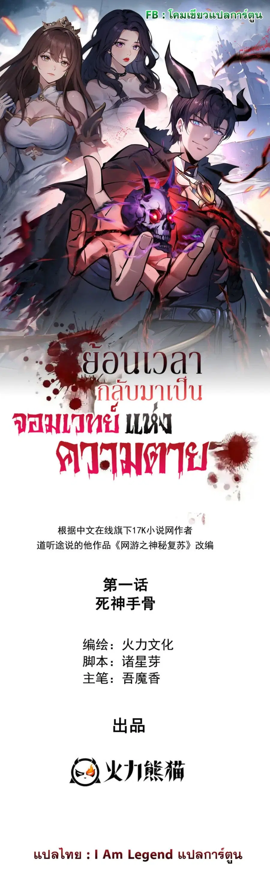 I Took Over the God of Death and Counterattacked to Become the King ตอนที่ 18 หน้า 1