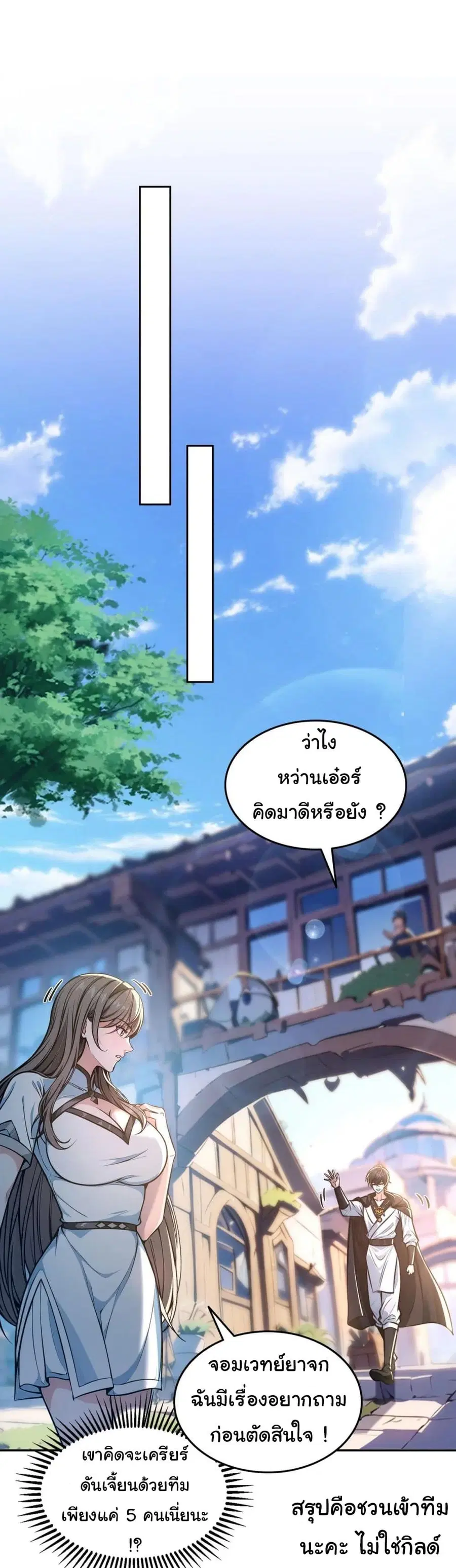I Took Over the God of Death and Counterattacked to Become the King ตอนที่ 18 หน้า 2