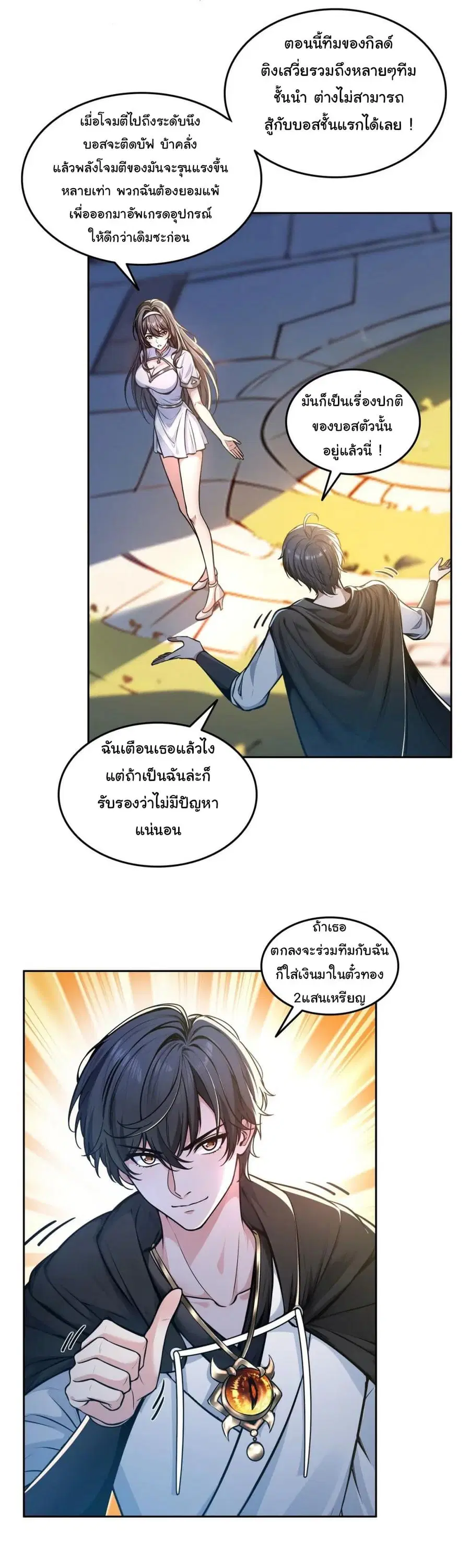 I Took Over the God of Death and Counterattacked to Become the King ตอนที่ 18 หน้า 3