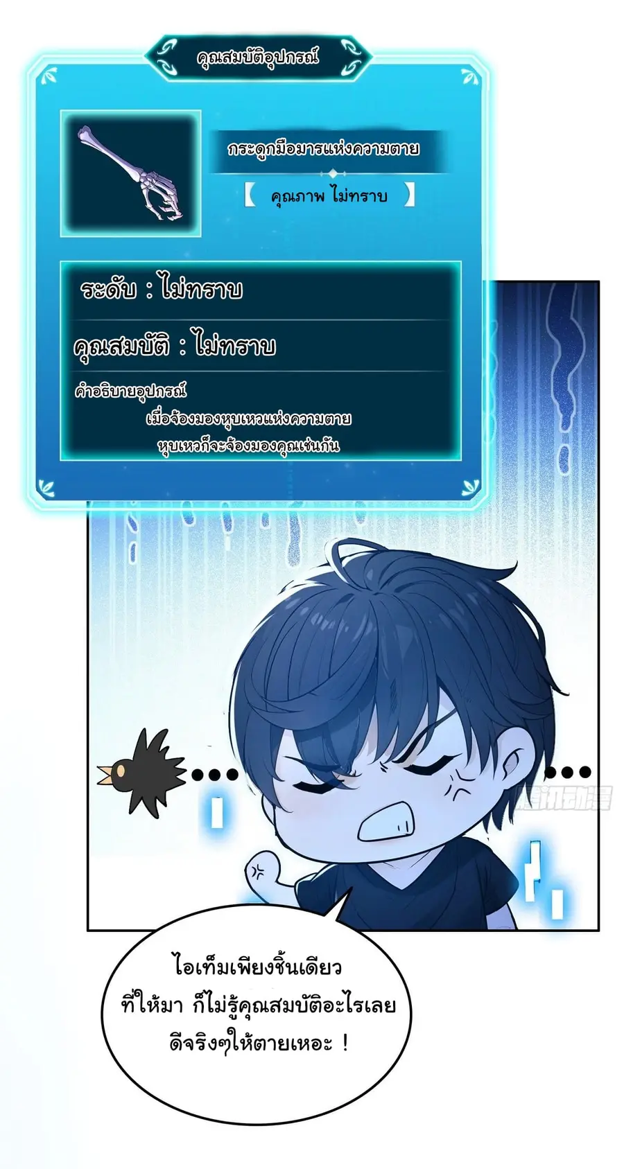I Took Over the God of Death and Counterattacked to Become the King ตอนที่ 2 หน้า 2