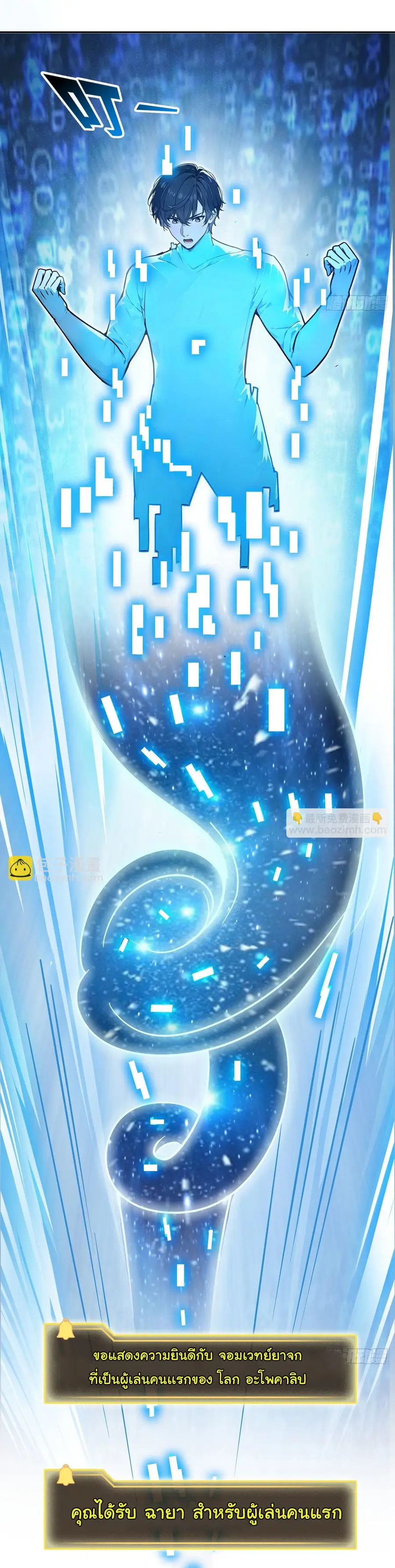 I Took Over the God of Death and Counterattacked to Become the King ตอนที่ 2 หน้า 3