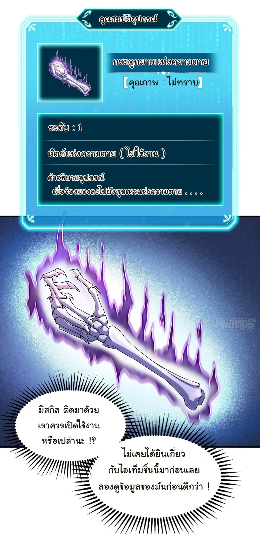 I Took Over the God of Death and Counterattacked to Become the King ตอนที่ 3 หน้า 2