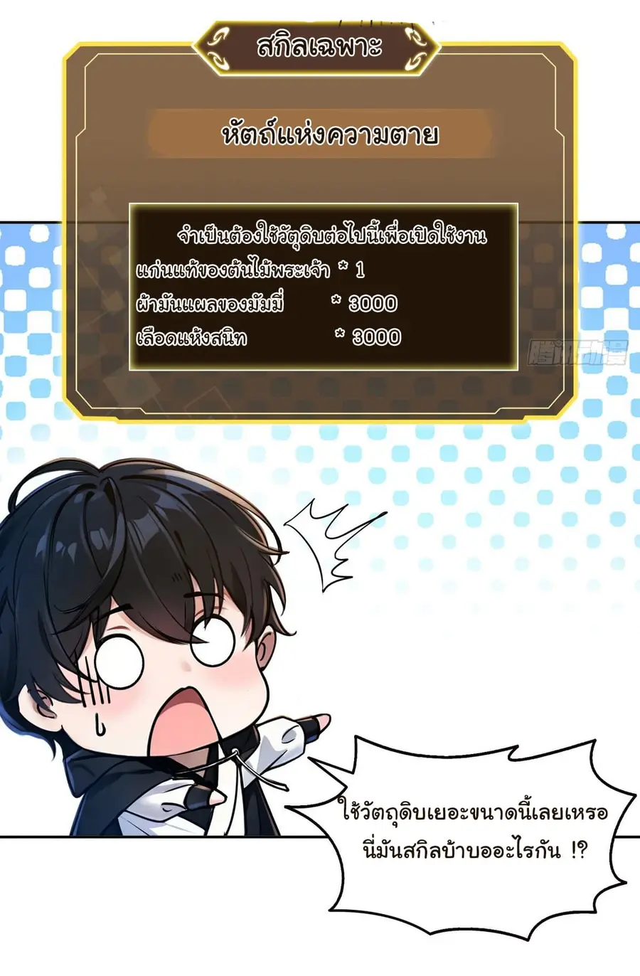 I Took Over the God of Death and Counterattacked to Become the King ตอนที่ 3 หน้า 3