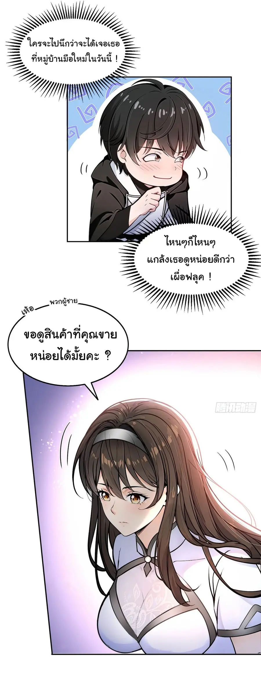 I Took Over the God of Death and Counterattacked to Become the King ตอนที่ 4 หน้า 3