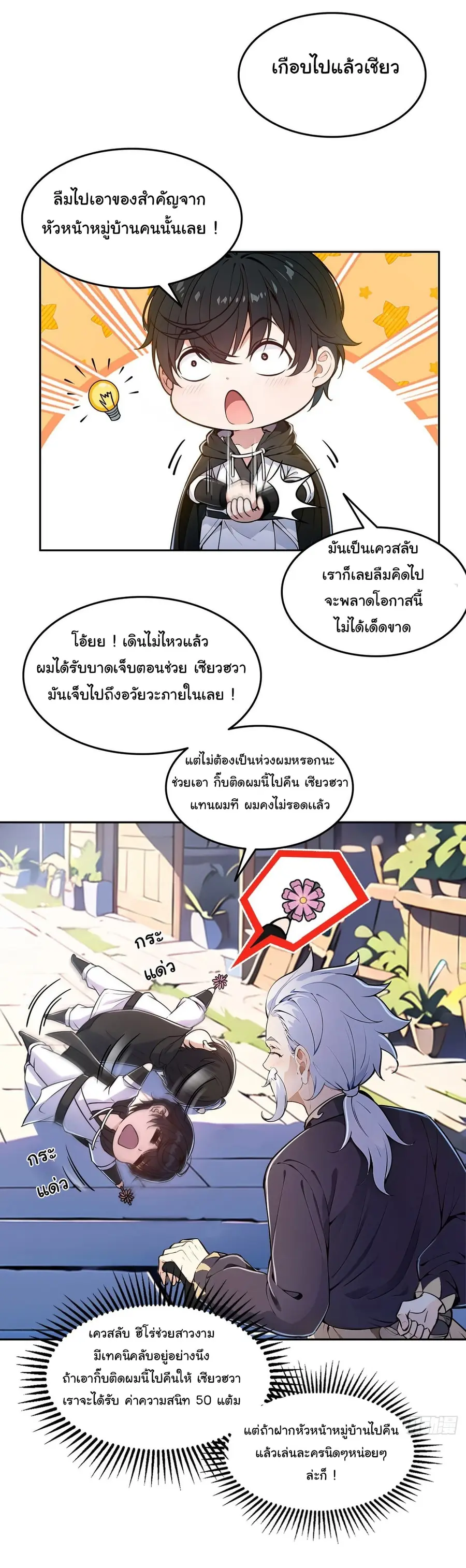 I Took Over the God of Death and Counterattacked to Become the King ตอนที่ 5 หน้า 2