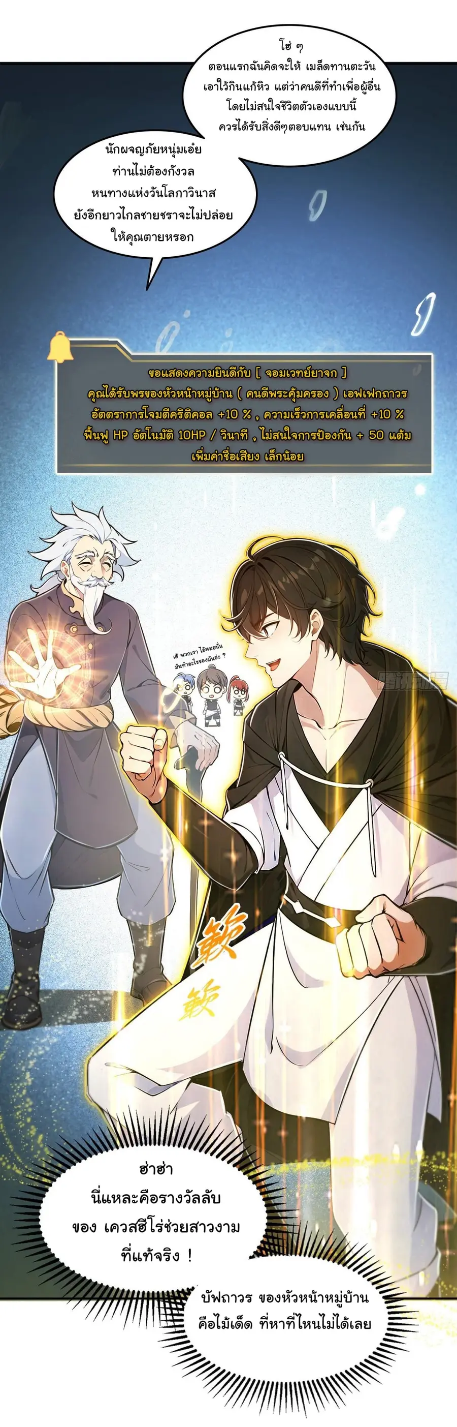 I Took Over the God of Death and Counterattacked to Become the King ตอนที่ 5 หน้า 3