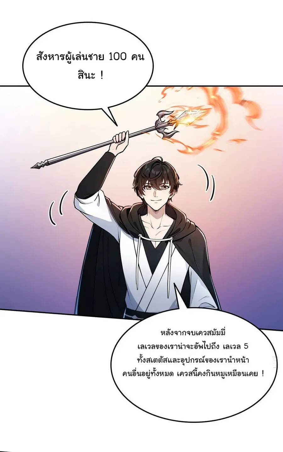 I Took Over the God of Death and Counterattacked to Become the King ตอนที่ 6 หน้า 2