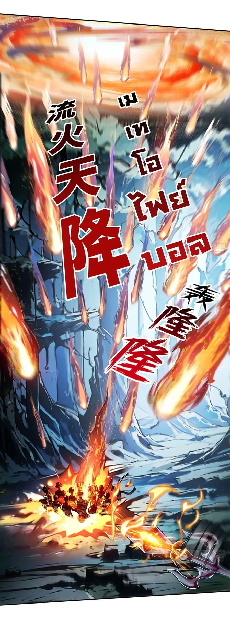 I Took Over the God of Death and Counterattacked to Become the King ตอนที่ 6 หน้า 3