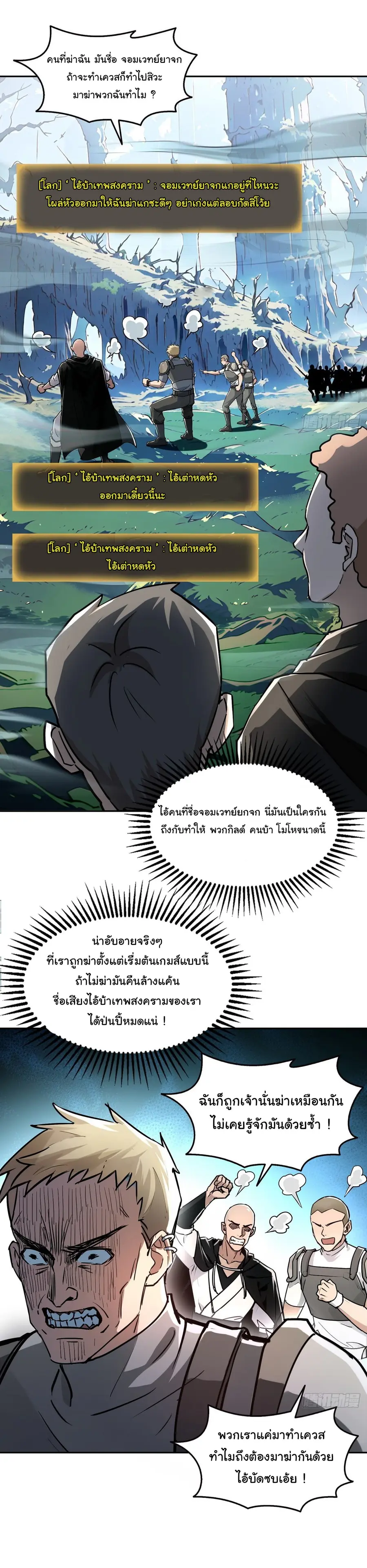 I Took Over the God of Death and Counterattacked to Become the King ตอนที่ 7 หน้า 2