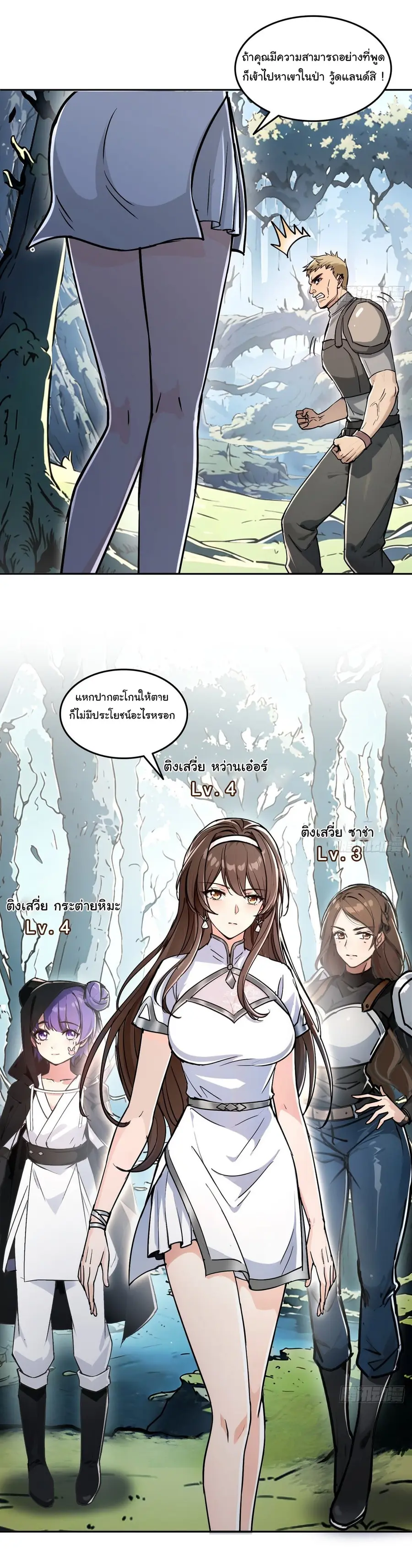 I Took Over the God of Death and Counterattacked to Become the King ตอนที่ 7 หน้า 3