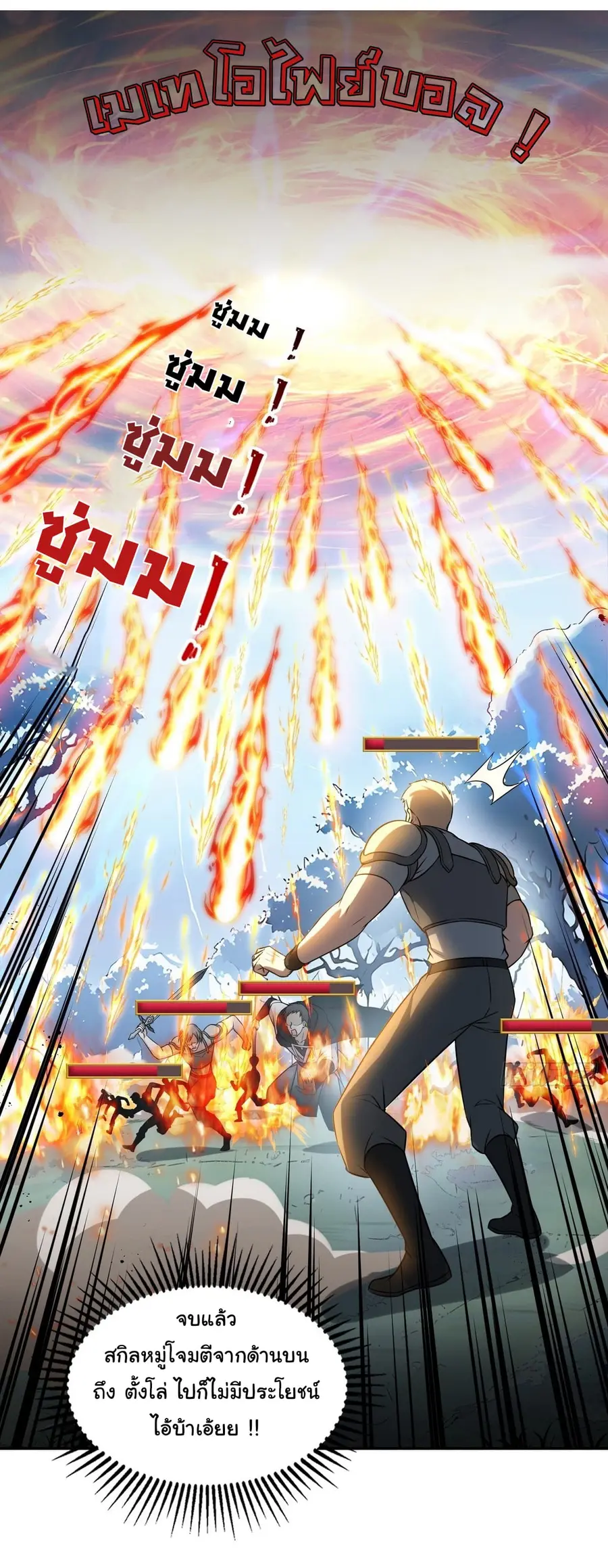 I Took Over the God of Death and Counterattacked to Become the King ตอนที่ 8 หน้า 2