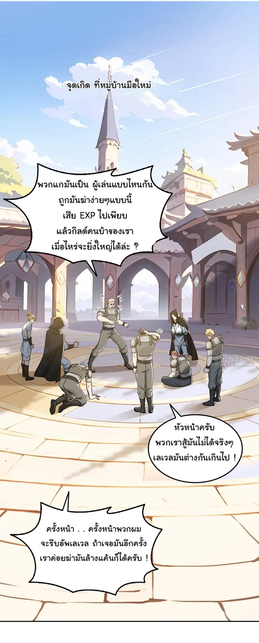 I Took Over the God of Death and Counterattacked to Become the King ตอนที่ 9 หน้า 2