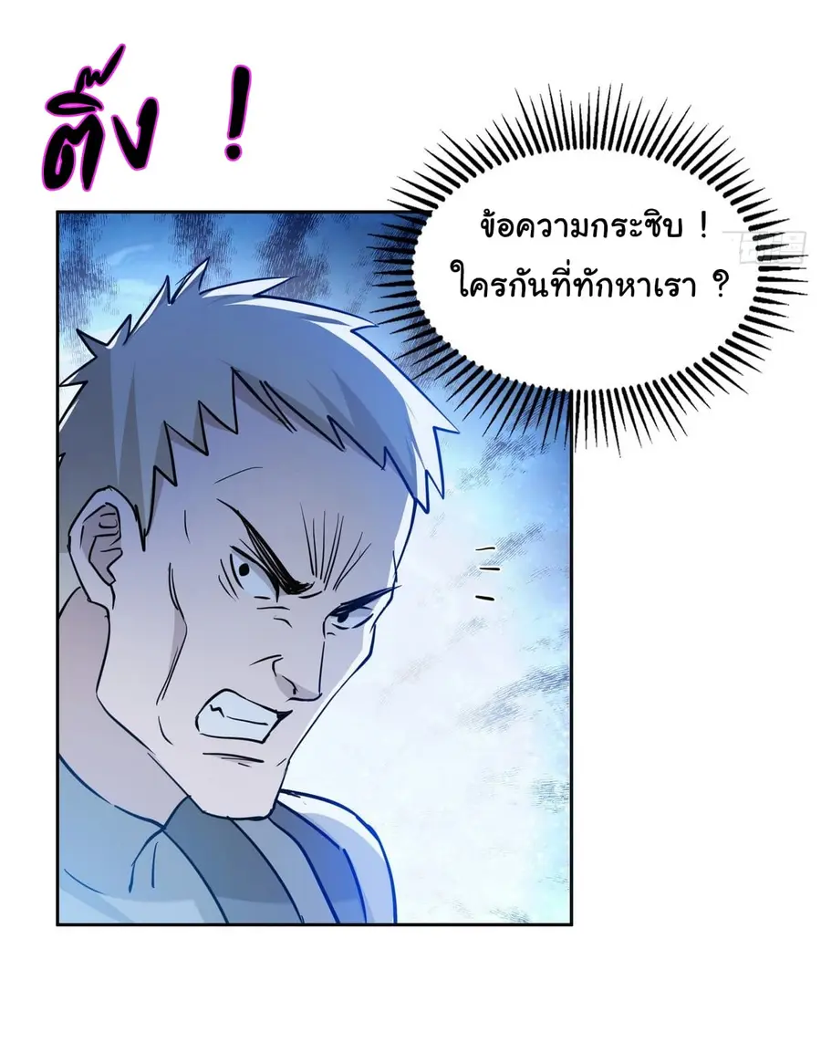 I Took Over the God of Death and Counterattacked to Become the King ตอนที่ 9 หน้า 3