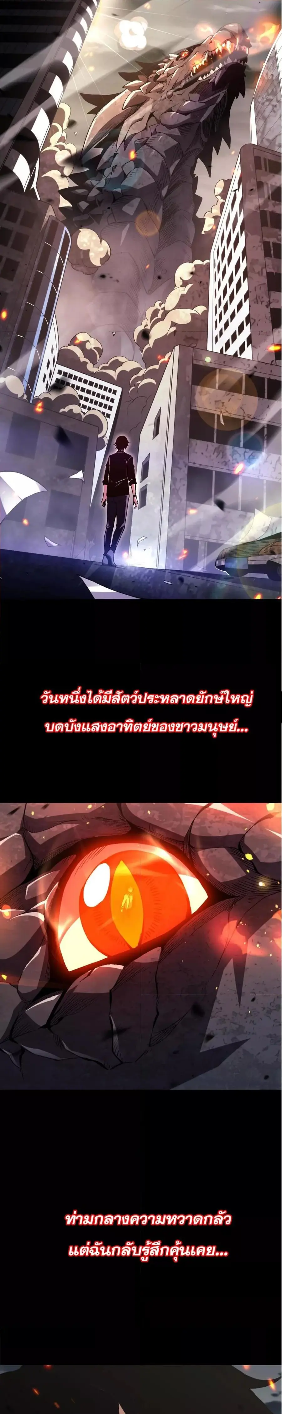 I Transform into a Demon and Become a World-Destroying Beast เทพปีศาจท ตอนที่ 0 หน้า 1