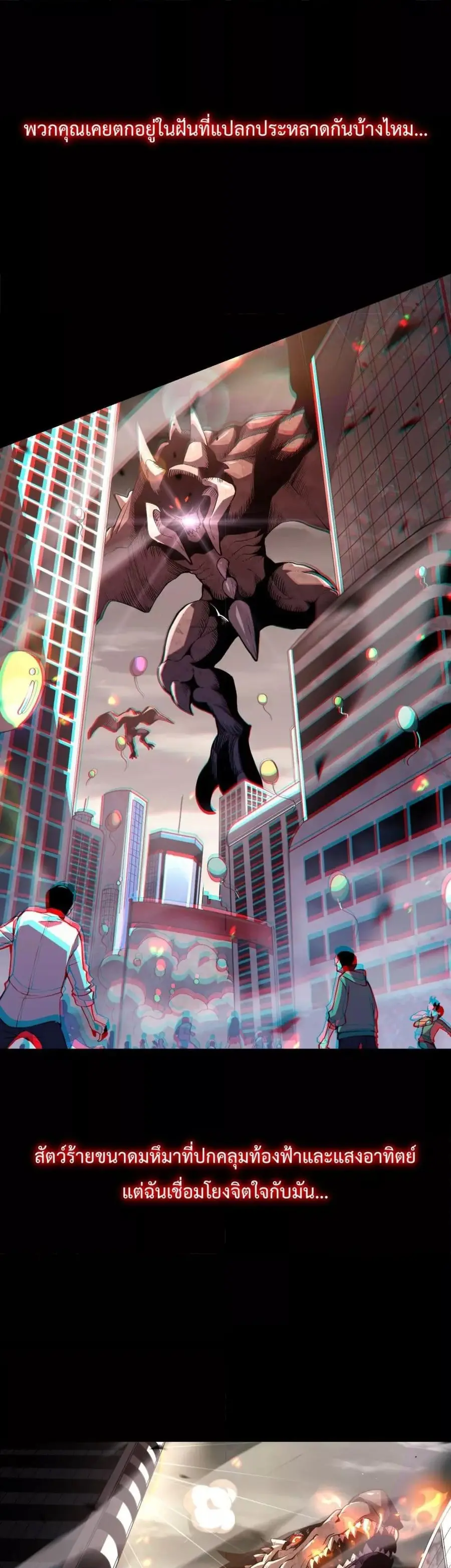 I Transform into a Demon and Become a World-Destroying Beast เทพปีศาจท ตอนที่ 1 หน้า 3