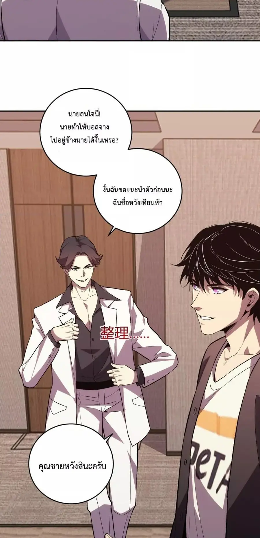 I Transform into a Demon and Become a World-Destroying Beast เทพปีศาจท ตอนที่ 10 หน้า 3