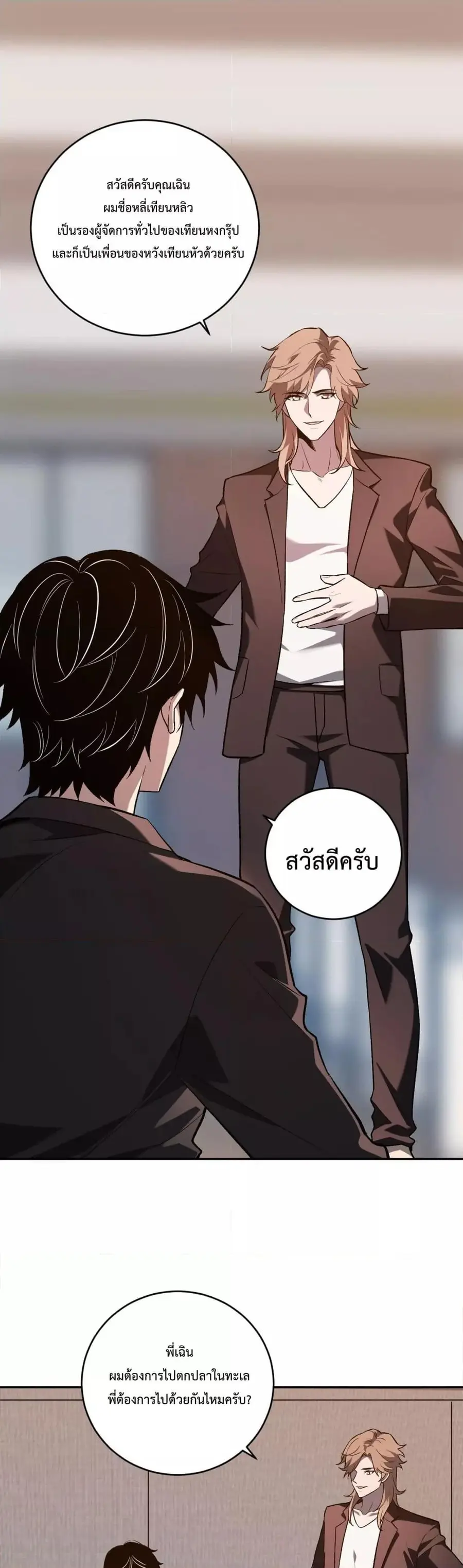 I Transform into a Demon and Become a World-Destroying Beast เทพปีศาจท ตอนที่ 11 หน้า 2