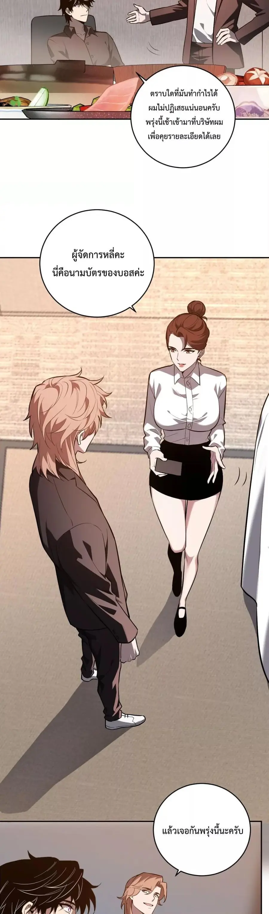 I Transform into a Demon and Become a World-Destroying Beast เทพปีศาจท ตอนที่ 11 หน้า 3