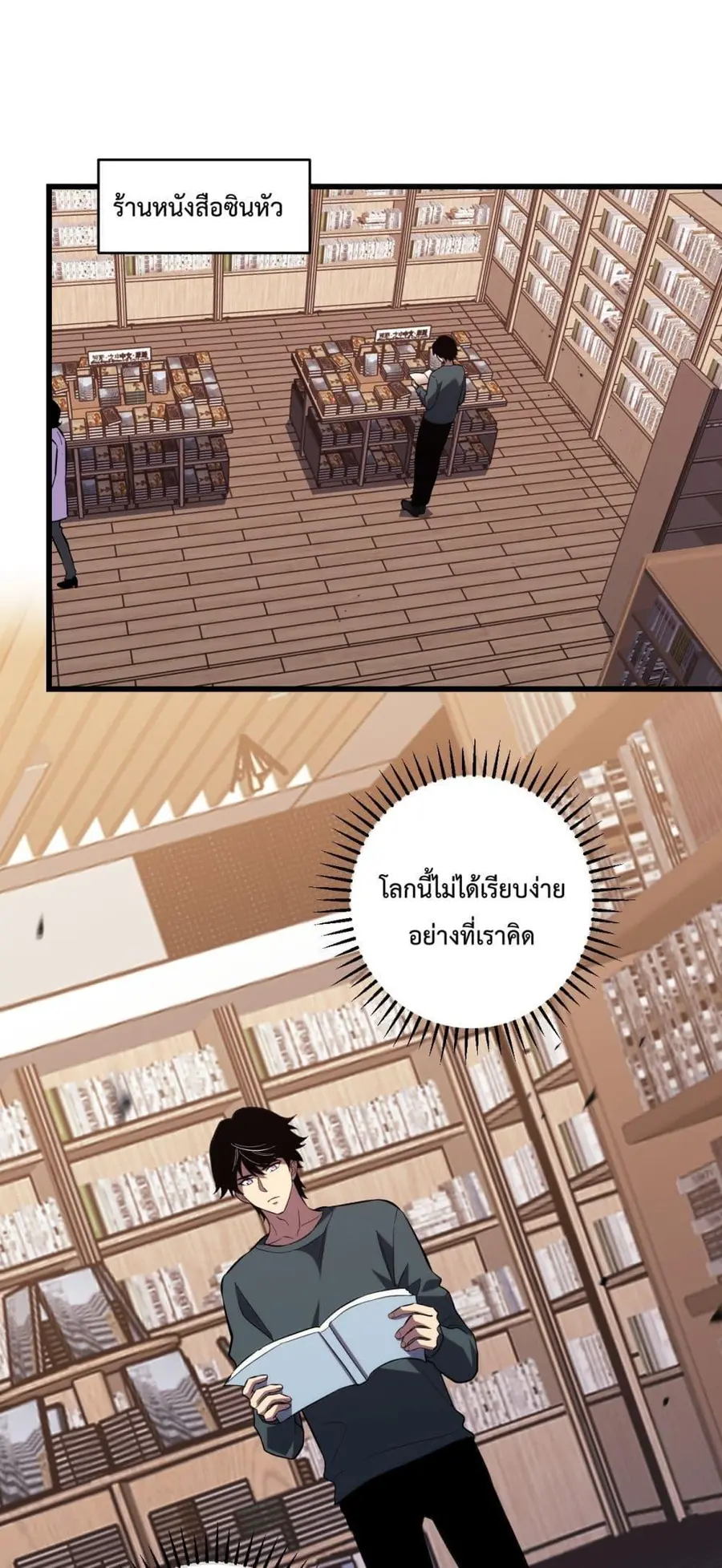 I Transform into a Demon and Become a World-Destroying Beast เทพปีศาจท ตอนที่ 12 หน้า 2