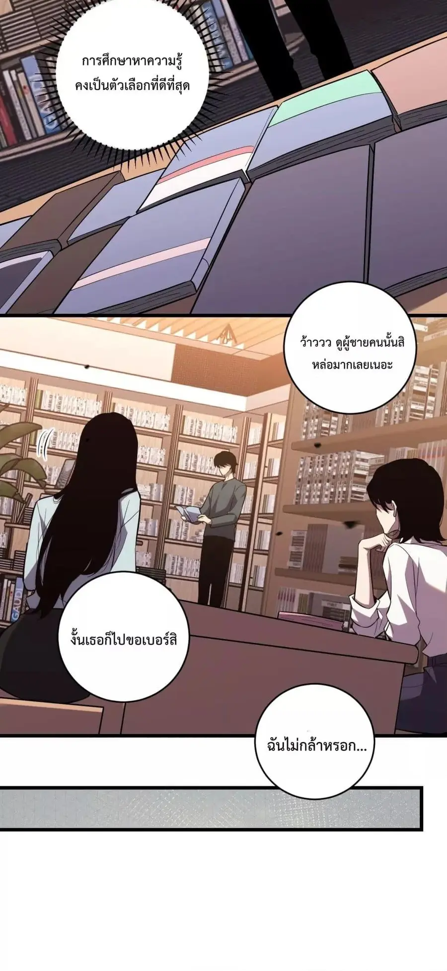 I Transform into a Demon and Become a World-Destroying Beast เทพปีศาจท ตอนที่ 12 หน้า 3