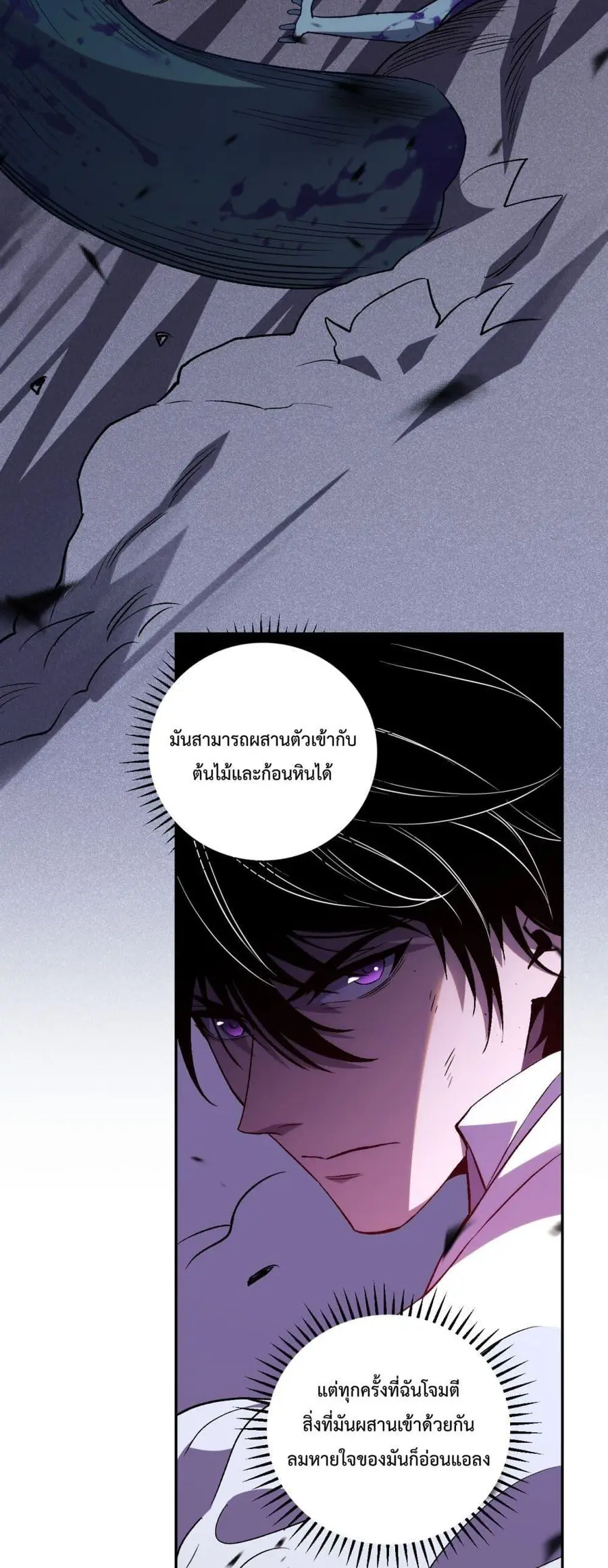 I Transform into a Demon and Become a World-Destroying Beast เทพปีศาจท ตอนที่ 13 หน้า 3