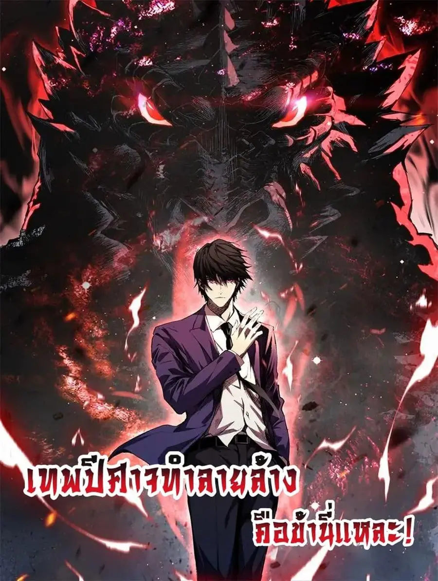 I Transform into a Demon and Become a World-Destroying Beast เทพปีศาจท ตอนที่ 14 หน้า 1