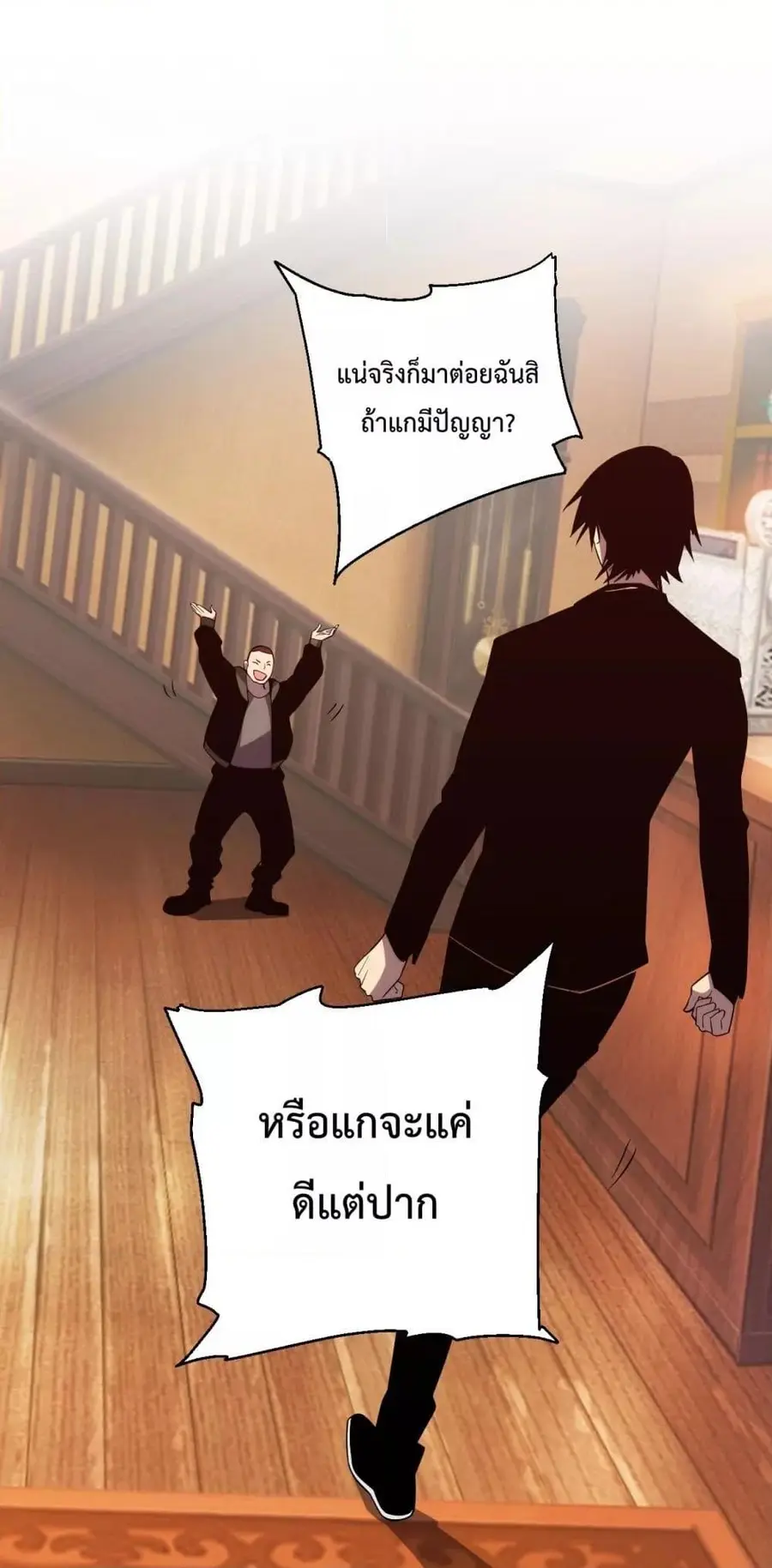 I Transform into a Demon and Become a World-Destroying Beast เทพปีศาจท ตอนที่ 14 หน้า 2