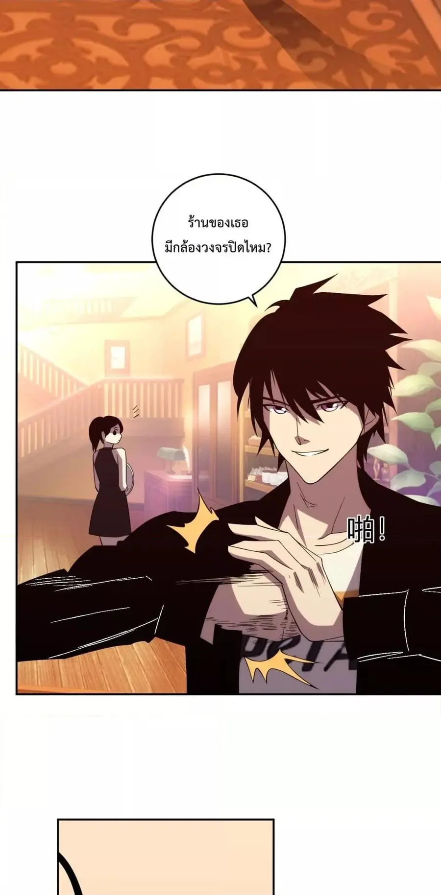 I Transform into a Demon and Become a World-Destroying Beast เทพปีศาจท ตอนที่ 14 หน้า 3