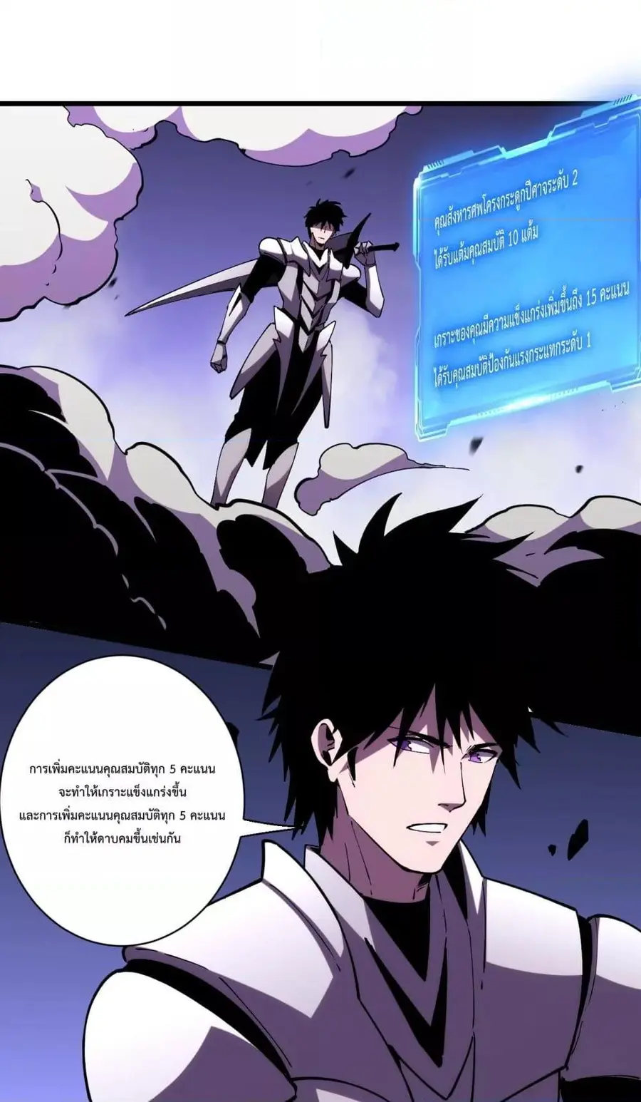 I Transform into a Demon and Become a World-Destroying Beast เทพปีศาจท ตอนที่ 17 หน้า 2