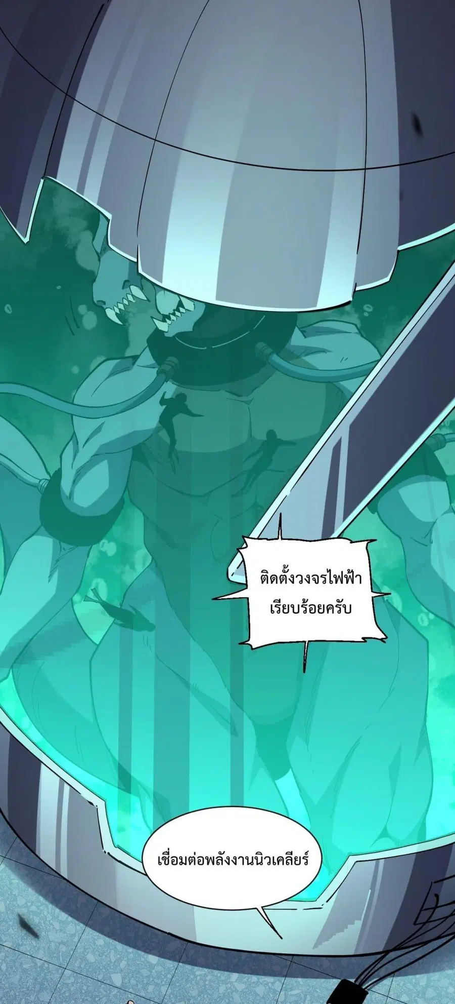 I Transform into a Demon and Become a World-Destroying Beast เทพปีศาจท ตอนที่ 19 หน้า 2