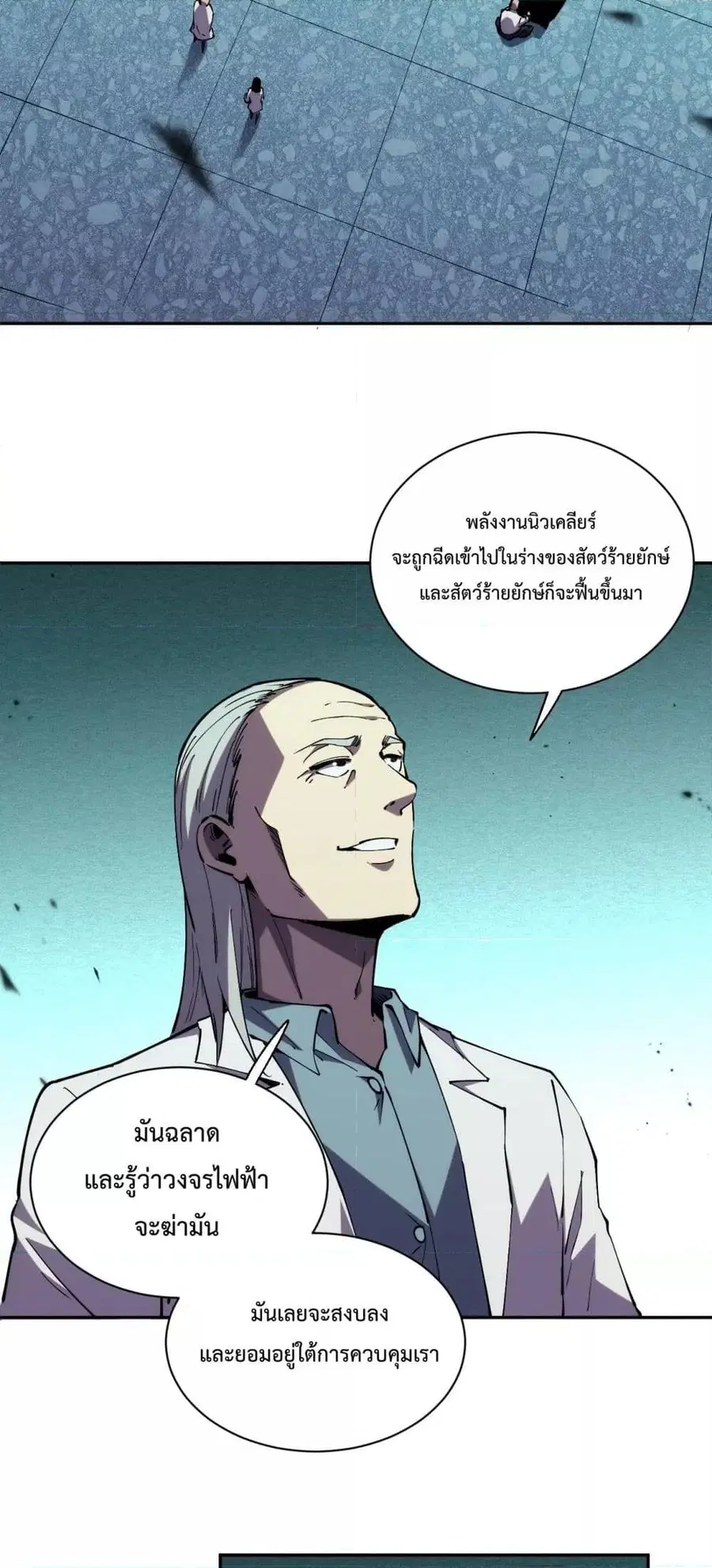 I Transform into a Demon and Become a World-Destroying Beast เทพปีศาจท ตอนที่ 19 หน้า 3