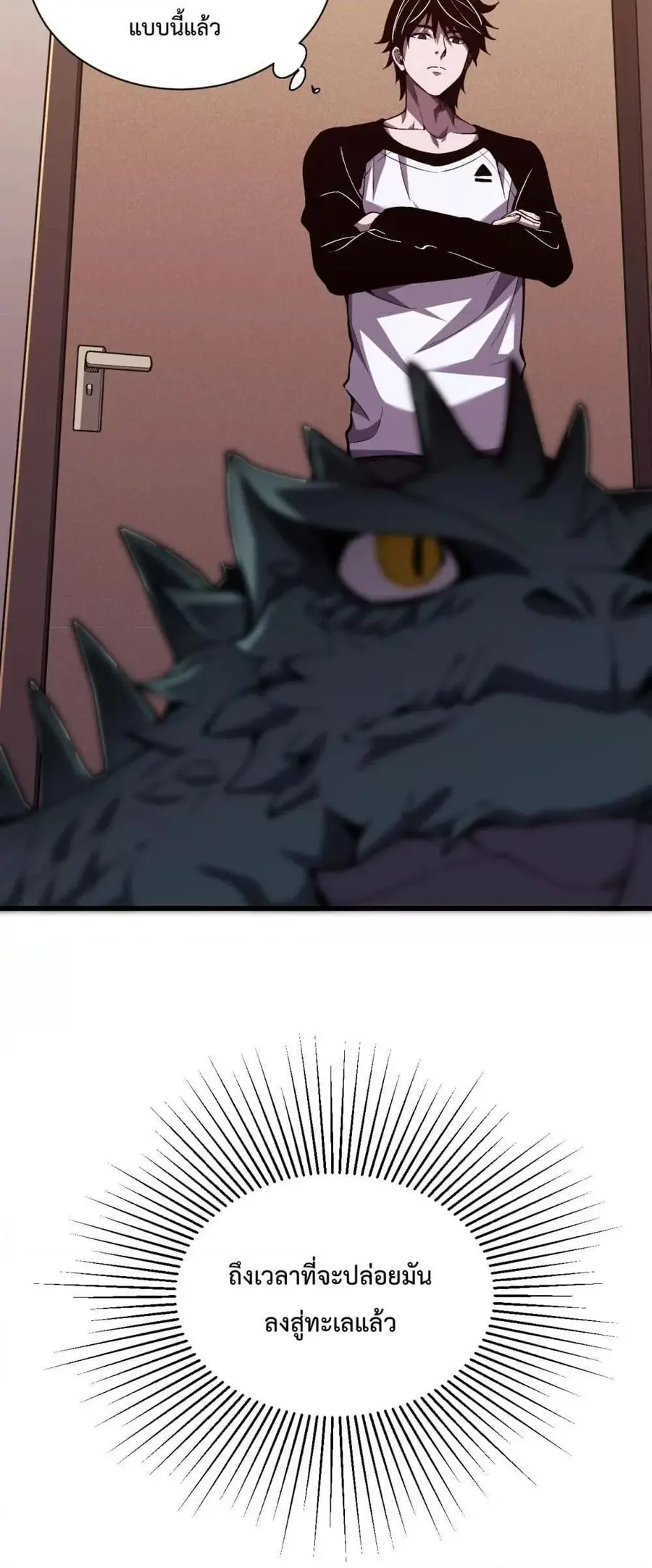 I Transform into a Demon and Become a World-Destroying Beast เทพปีศาจท ตอนที่ 3 หน้า 3