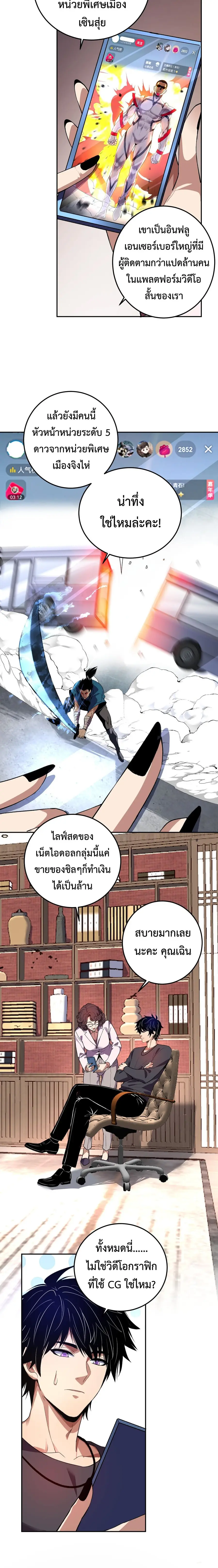 I Transform into a Demon and Become a World-Destroying Beast เทพปีศาจท ตอนที่ 32 หน้า 2