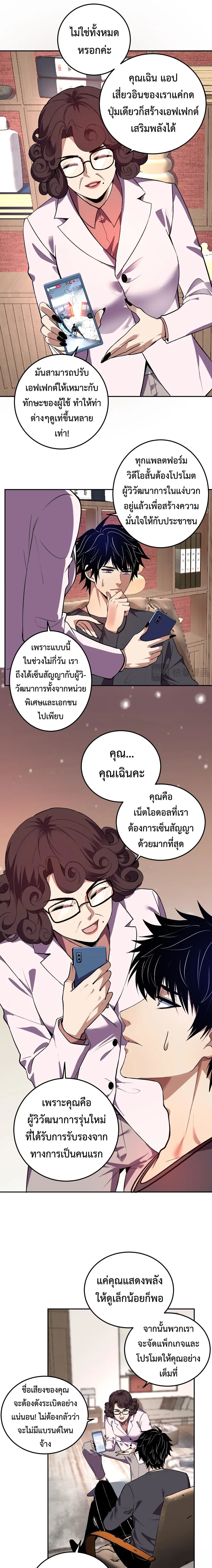 I Transform into a Demon and Become a World-Destroying Beast เทพปีศาจท ตอนที่ 32 หน้า 3