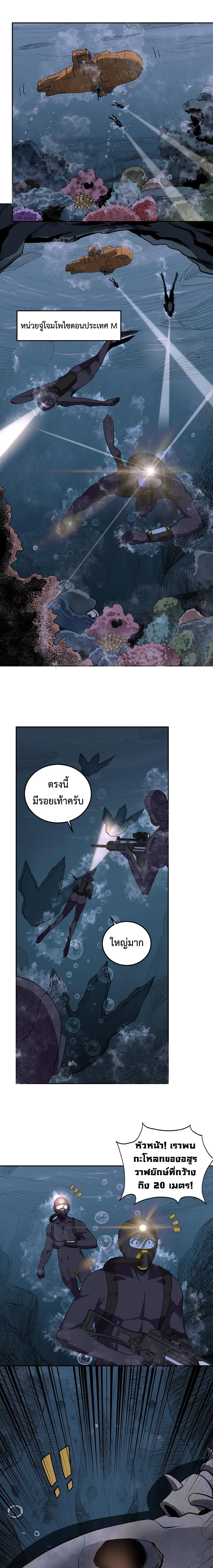 I Transform into a Demon and Become a World-Destroying Beast เทพปีศาจท ตอนที่ 33 หน้า 2