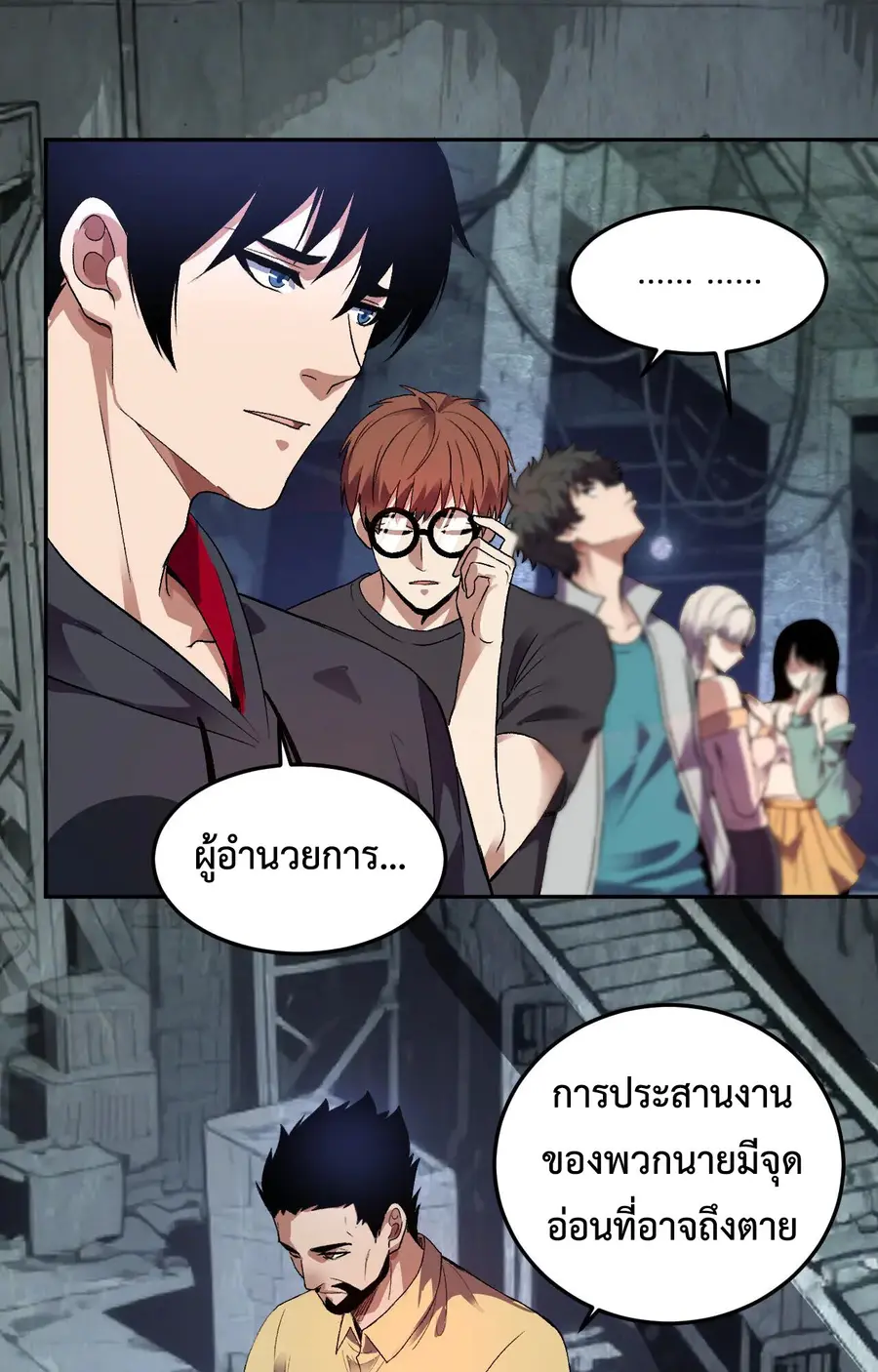 I Transform into a Demon and Become a World-Destroying Beast เทพปีศาจท ตอนที่ 34 หน้า 3