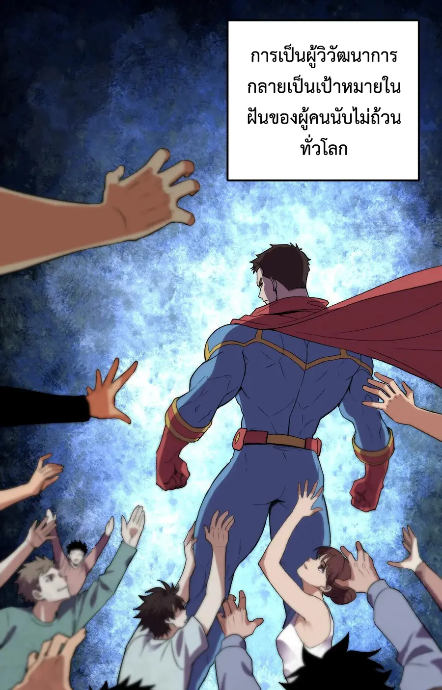 I Transform into a Demon and Become a World-Destroying Beast เทพปีศาจท ตอนที่ 35 หน้า 3
