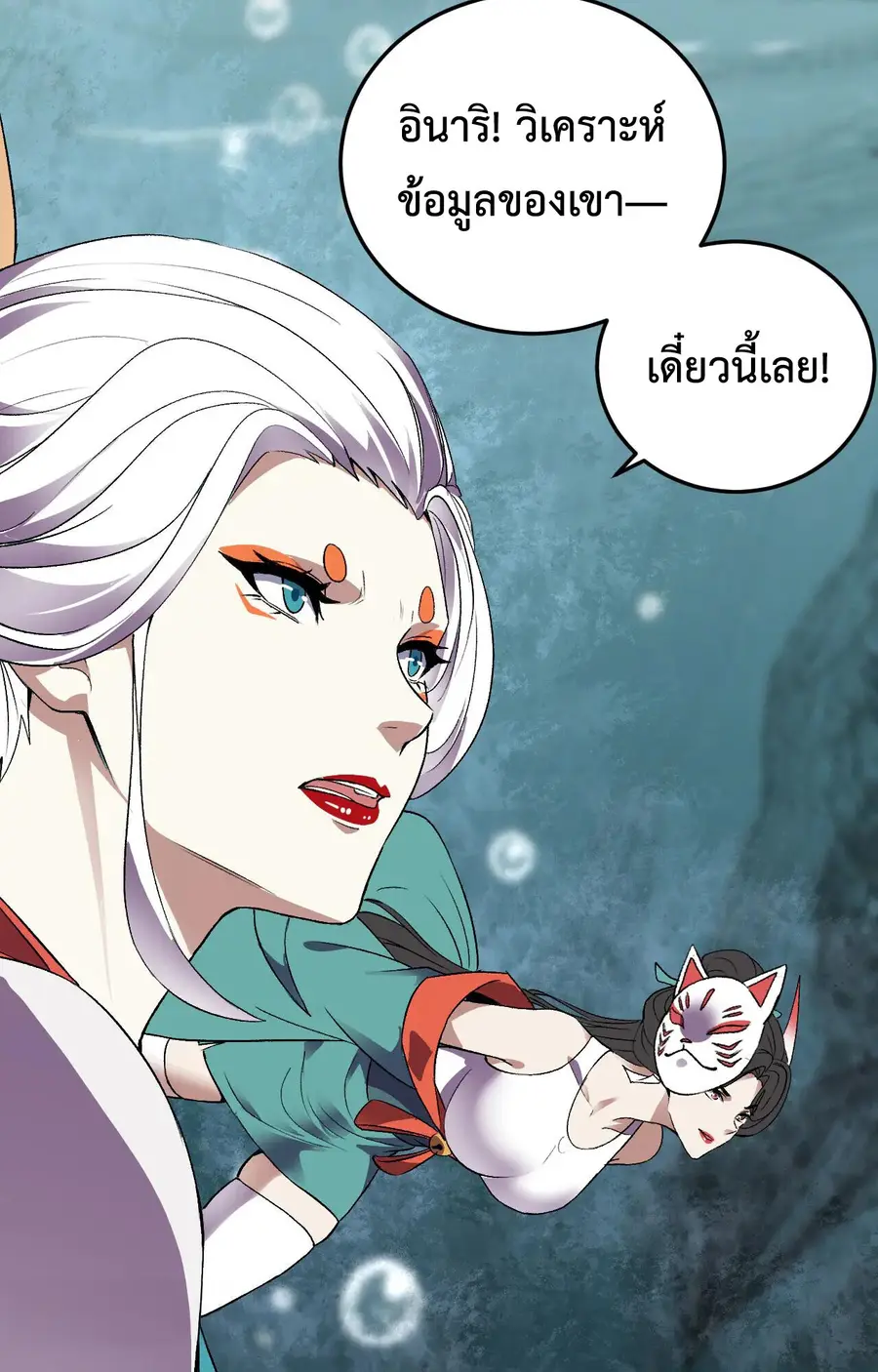 I Transform into a Demon and Become a World-Destroying Beast เทพปีศาจท ตอนที่ 36 หน้า 3