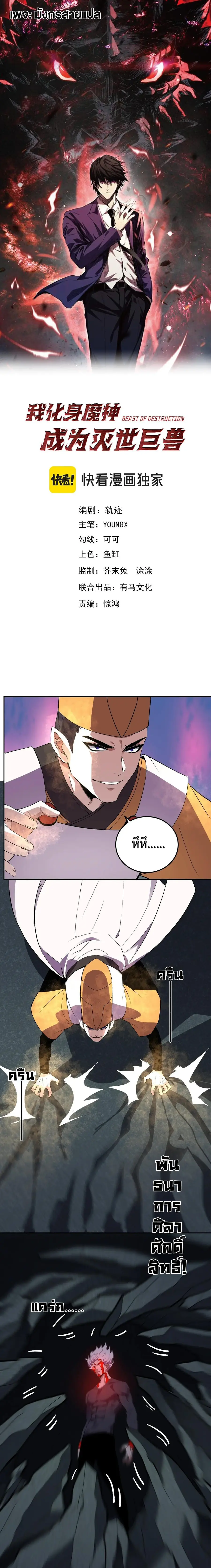 I Transform into a Demon and Become a World-Destroying Beast เทพปีศาจท ตอนที่ 37 หน้า 1