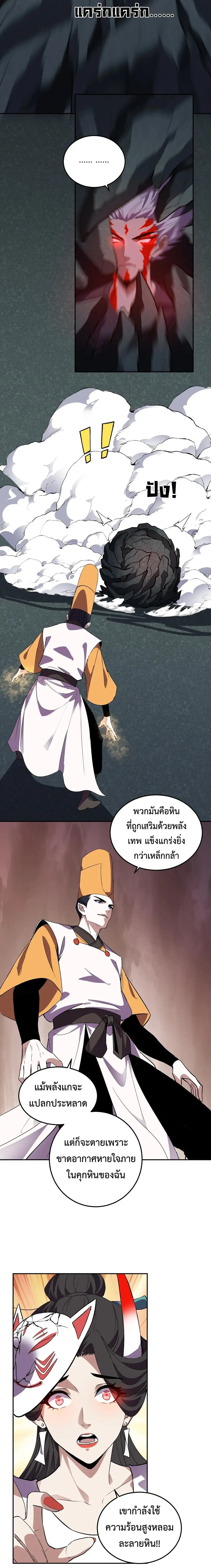 I Transform into a Demon and Become a World-Destroying Beast เทพปีศาจท ตอนที่ 37 หน้า 2